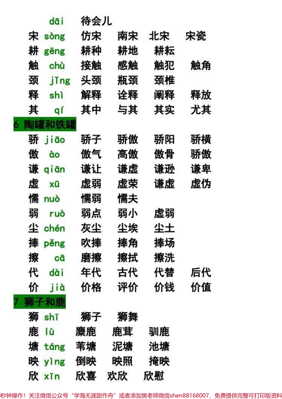 三年级下册语文1-4单元生字及组词汇总#每天学习一点点 #知识点总结 #家长收藏孩子受益 #小学语文 #必考考点.pdf_第3页