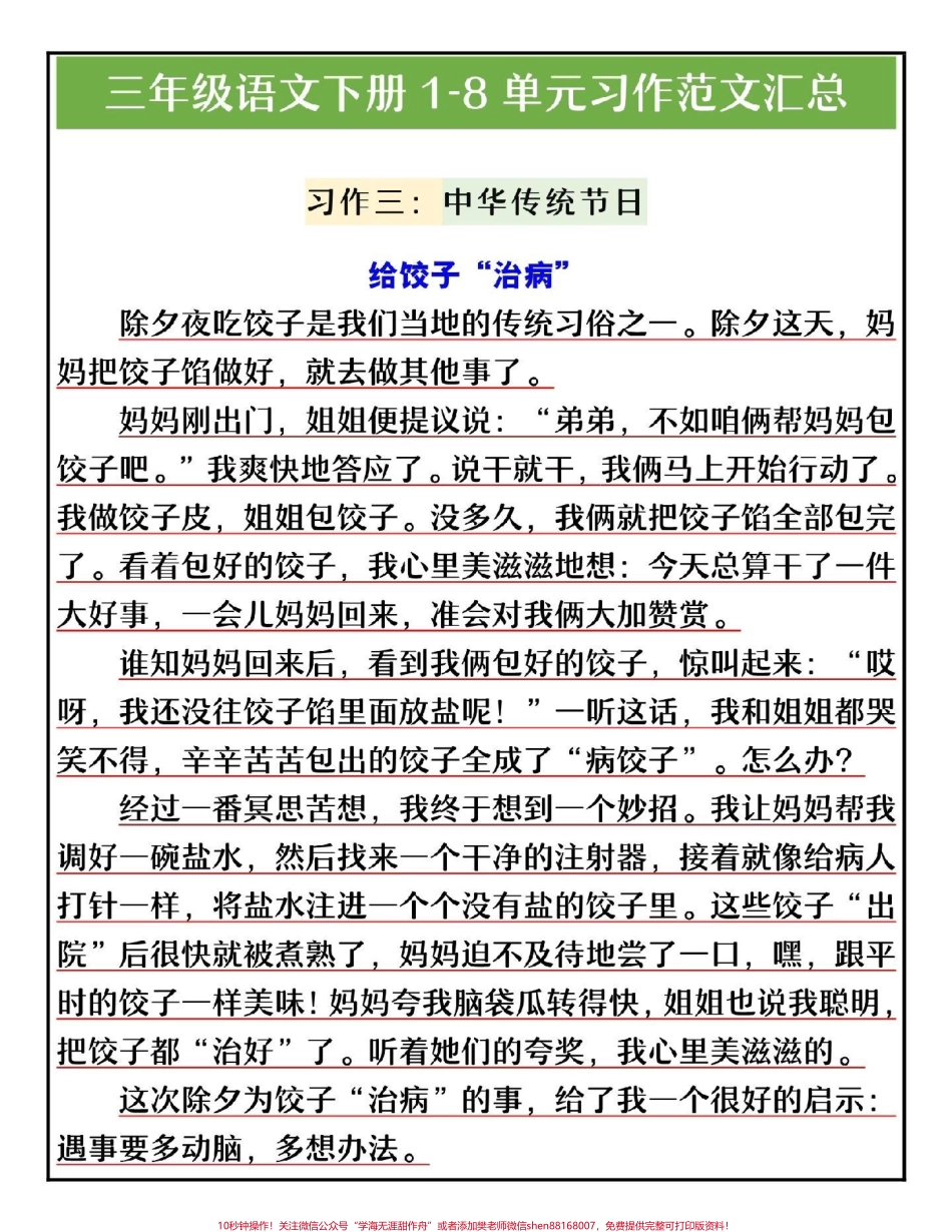 三年级下册语文1—8单元同步作文参考范文#教育 #三年级语文 #学习 #小学作文 #家长收藏孩子受益.pdf_第3页