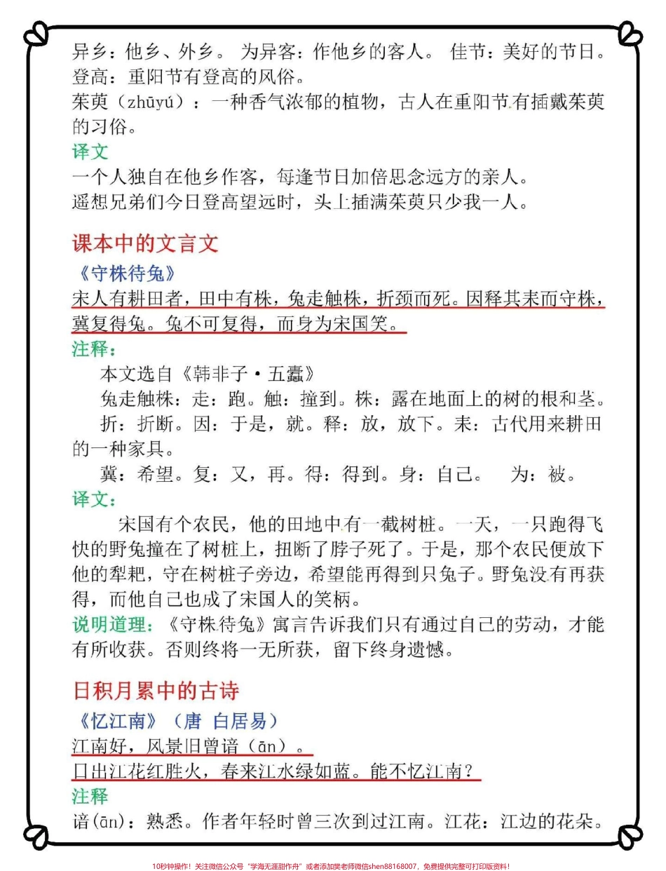 三年级语文下册必考必背知识点清单寒假预习背诵课文必不可少这份清单包含古诗课文日积月累家长替孩子收藏打印#三年级 #寒假作业 #三年级语文 #三年级语文下册预习 #三年级下册语文.pdf_第3页