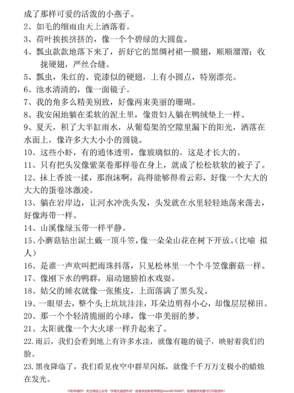 三年级语文下册课内重点句子归纳考试必考常考重点家长替孩子收藏打印一份#三年级语文 #三年级 #三年级语文下册 #三年级下册语文 #小学语文.pdf_第3页