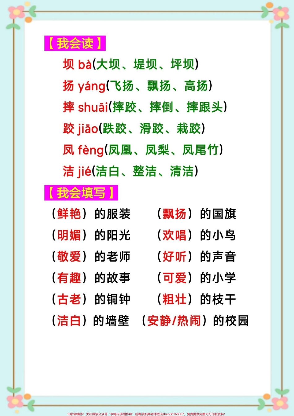 三年级语文知识点总结#三年级语文 #课堂笔记 #暑假预习 #三年级语文第一课大青树下的小学课堂笔记 #知识点总结 生字组词造句近反义词多音字词语搭配中心思想课后习题.pdf_第3页