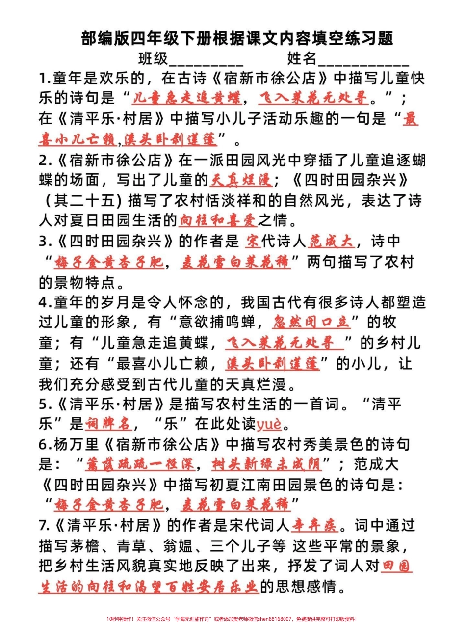 收藏㊙️四年级下册语文考点按课文内容填空整理出来四年级下册语文知识考点共114道题能够全部熟记练习语文考试98➕家长赶紧给孩子们收藏练习起来吧！有完整电子版可打印附答案#四年级下册语文 #四年级下册语文按内容填空 #四年级下册语文重点考点复习 #四年级语文下册日积月累 #四年级语文下册课文必背内容 - 副本.pdf_第1页