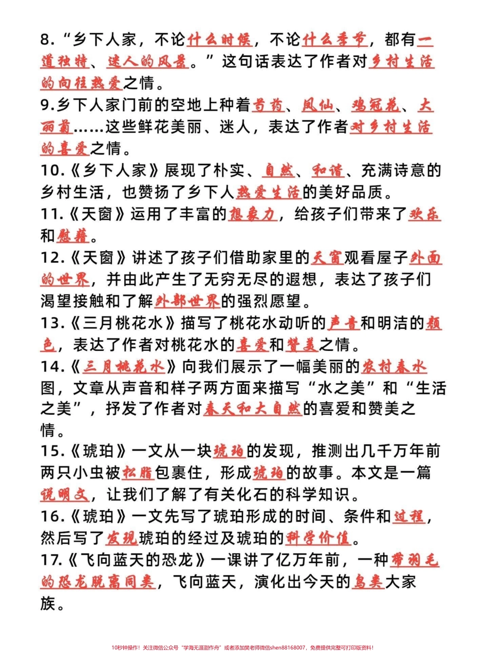 收藏㊙️四年级下册语文考点按课文内容填空整理出来四年级下册语文知识考点共114道题能够全部熟记练习语文考试98➕家长赶紧给孩子们收藏练习起来吧！有完整电子版可打印附答案#四年级下册语文 #四年级下册语文按内容填空 #四年级下册语文重点考点复习 #四年级语文下册日积月累 #四年级语文下册课文必背内容 - 副本.pdf_第2页