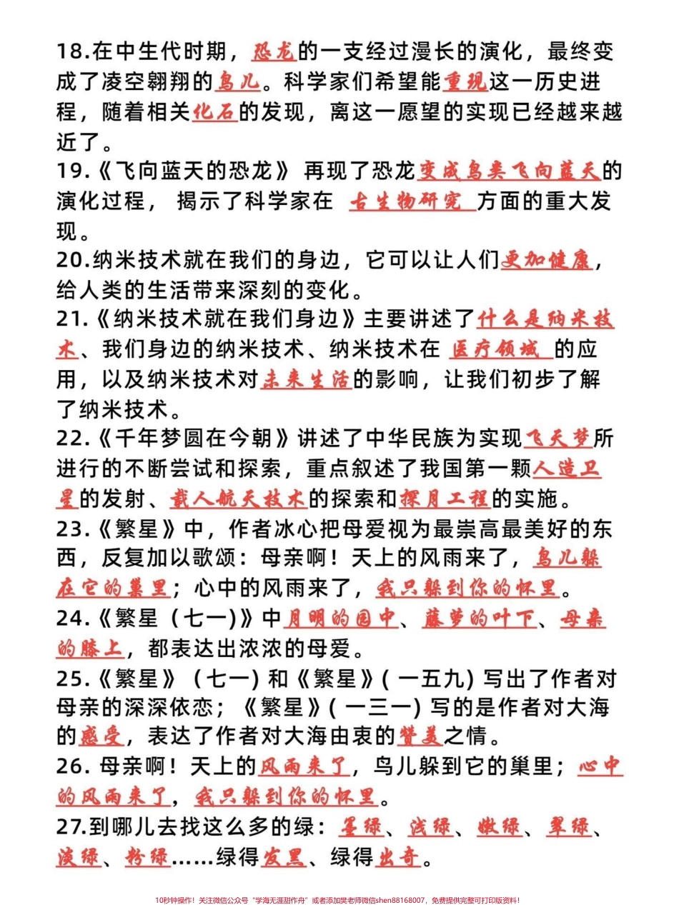 收藏㊙️四年级下册语文考点按课文内容填空整理出来四年级下册语文知识考点共114道题能够全部熟记练习语文考试98➕家长赶紧给孩子们收藏练习起来吧！有完整电子版可打印附答案#四年级下册语文 #四年级下册语文按内容填空 #四年级下册语文重点考点复习 #四年级语文下册日积月累 #四年级语文下册课文必背内容 - 副本.pdf_第3页