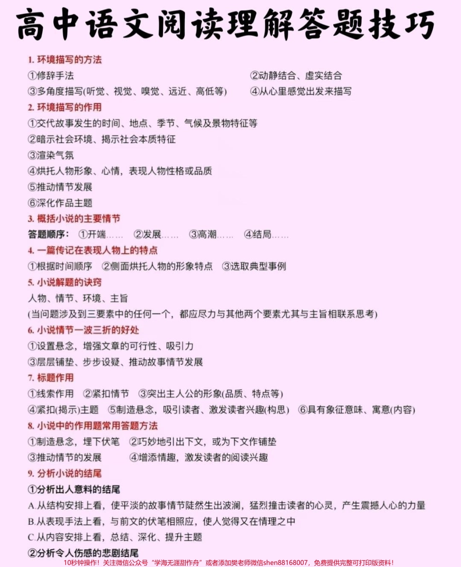 刷到这个就代表你的语文成绩要好起来了背熟语文考试狂涨分#语文 #阅读理解 #知识点总结 #图文伙伴计划 #抖音图文来了.pdf_第1页