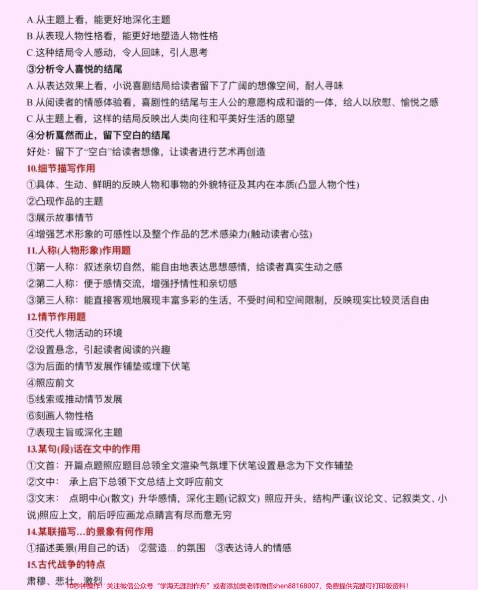 刷到这个就代表你的语文成绩要好起来了背熟语文考试狂涨分#语文 #阅读理解 #知识点总结 #图文伙伴计划 #抖音图文来了.pdf_第2页