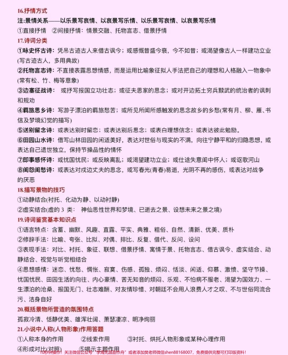 刷到这个就代表你的语文成绩要好起来了背熟语文考试狂涨分#语文 #阅读理解 #知识点总结 #图文伙伴计划 #抖音图文来了.pdf_第3页