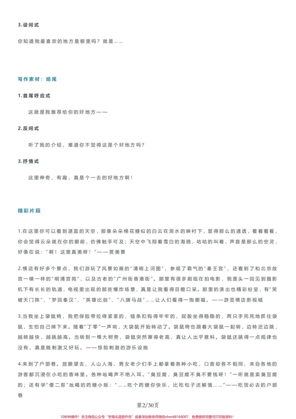 四年级上册语文1-8单元习作｜思路+范文四年级上册语文第1-8单元习作写作思路+重难点+写作技巧+写作素材+优秀范文 电子稿共30页#写作 #写作素材 #四年级语文上册 #四年级上册语文作文 #四年级上册语文作文 - 副本.pdf_第2页