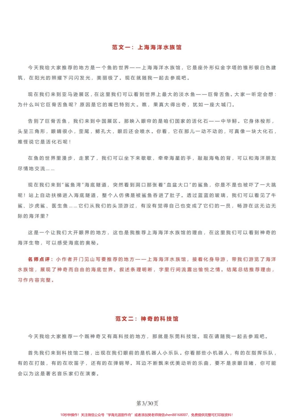 四年级上册语文1-8单元习作｜思路+范文四年级上册语文第1-8单元习作写作思路+重难点+写作技巧+写作素材+优秀范文 电子稿共30页#写作 #写作素材 #四年级语文上册 #四年级上册语文作文 #四年级上册语文作文 - 副本.pdf_第3页