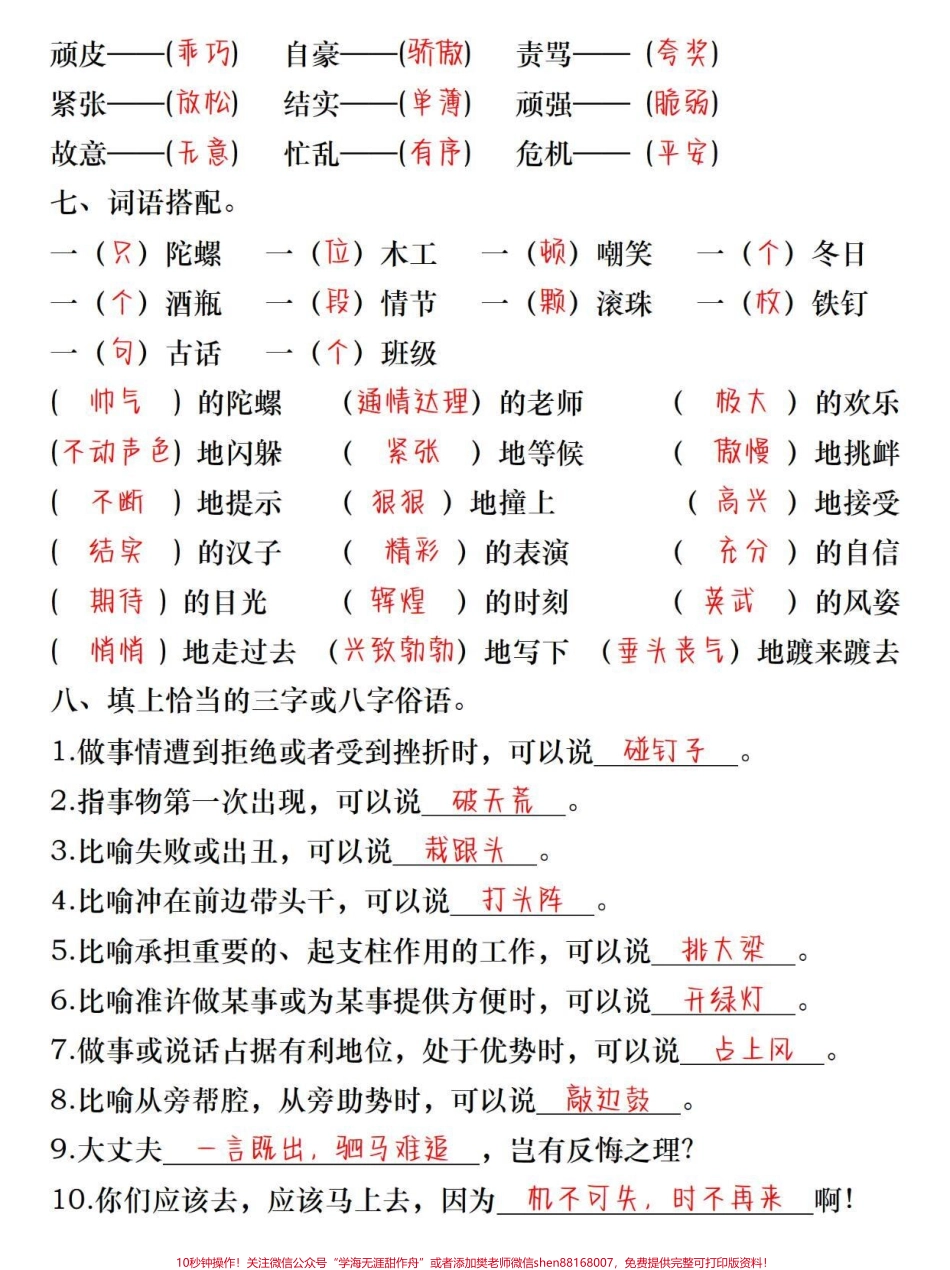四年级上册语文第六单元基础知识训练#四年级 #四年级上册语文 #关注我持续更新小学知识 #四年级语文 #小学语文.pdf_第3页