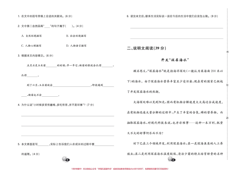 四年级下册语文《阅读理解》期中期末押题卷适用于考试级别的阅读类文期中期末常见易考任它千变万化万变都不离其宗掌握好阅读理解解题方法轻松拉开距离 #四年级下册语文 #四年级下册语文重点考点复习 #四年级下册语文期末复习#语文阅读理解#阅读理解 - 副本.pdf_第2页