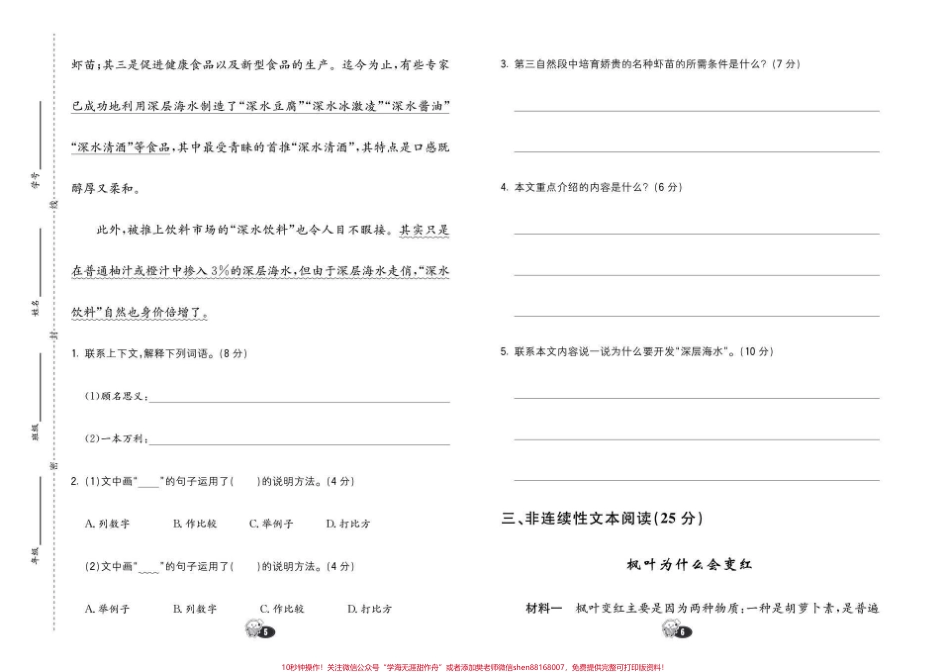 四年级下册语文《阅读理解》期中期末押题卷适用于考试级别的阅读类文期中期末常见易考任它千变万化万变都不离其宗掌握好阅读理解解题方法轻松拉开距离 #四年级下册语文 #四年级下册语文重点考点复习 #四年级下册语文期末复习#语文阅读理解#阅读理解 - 副本.pdf_第3页