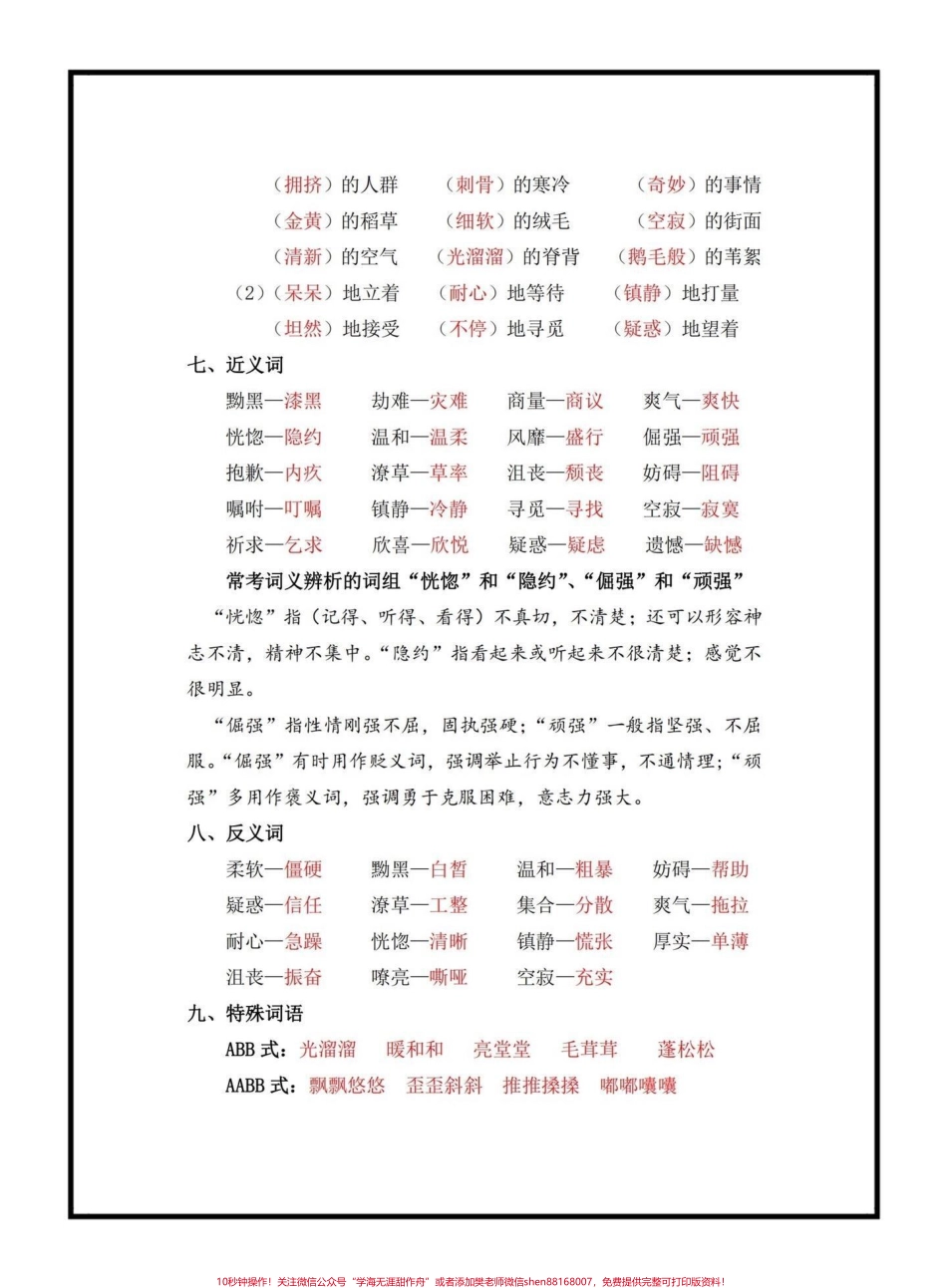 四年级下册语文第六单元知识点总结#四年级语文 #学习资料分享 #语文知识点 #家长收藏孩子受益 @抖音小助手.pdf_第3页