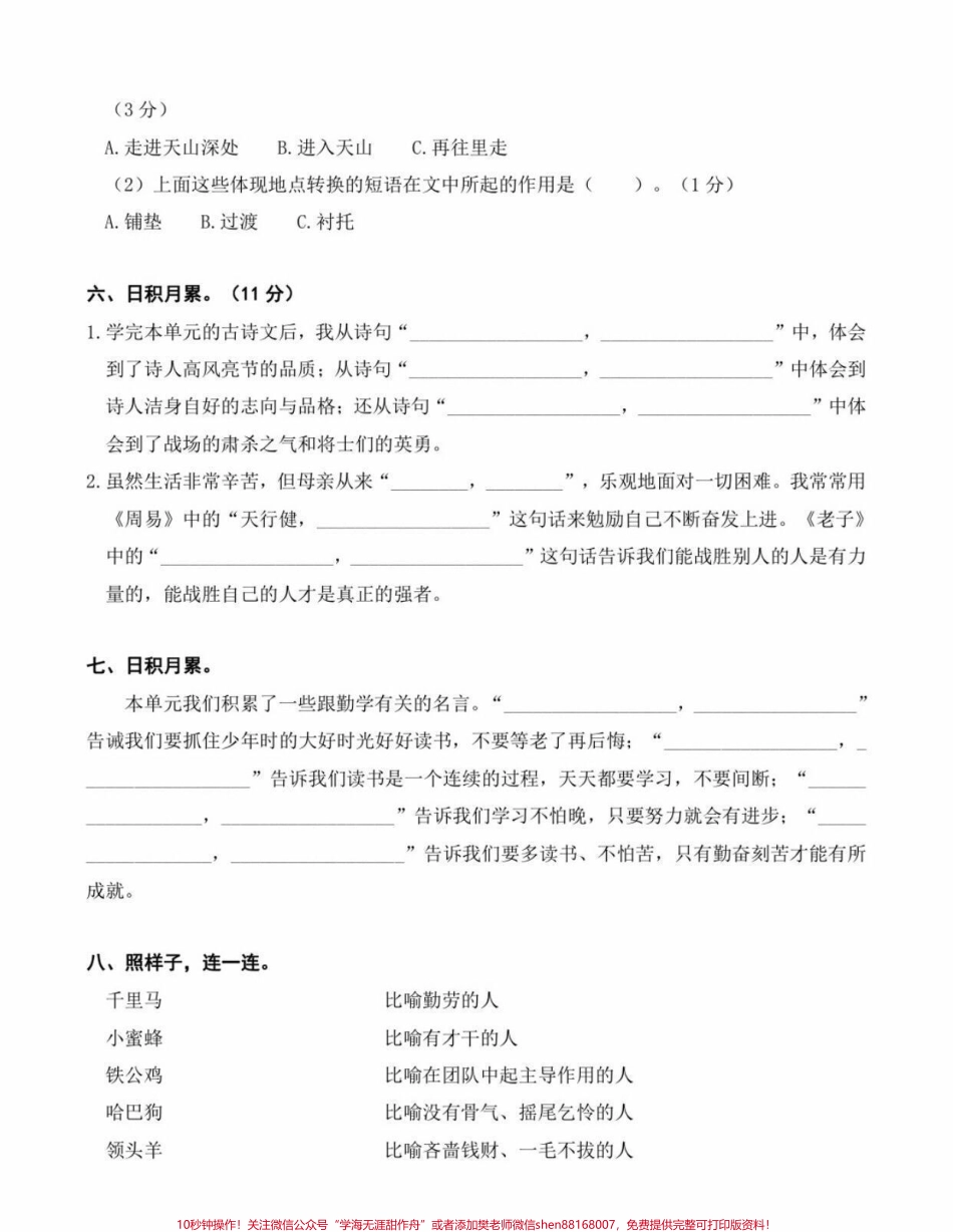 四年级下册语文期末复习积累背诵专项练习四年级下册要点积累和背诵打印练习有答案#四年级下册语文 #四年级下册语文重点考点复习 #四年级下册语文期末复习 #期末复习 #积累背诵 - 副本.pdf_第3页