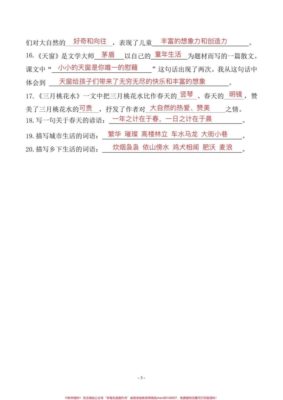 四年级下册语文期末总复习必考知识点期末复习‼️四年级下册语文期末总复习必考知识点#四年级 #四年级下册语文 #必考考点 #知识点总结 #期末复习.pdf_第3页