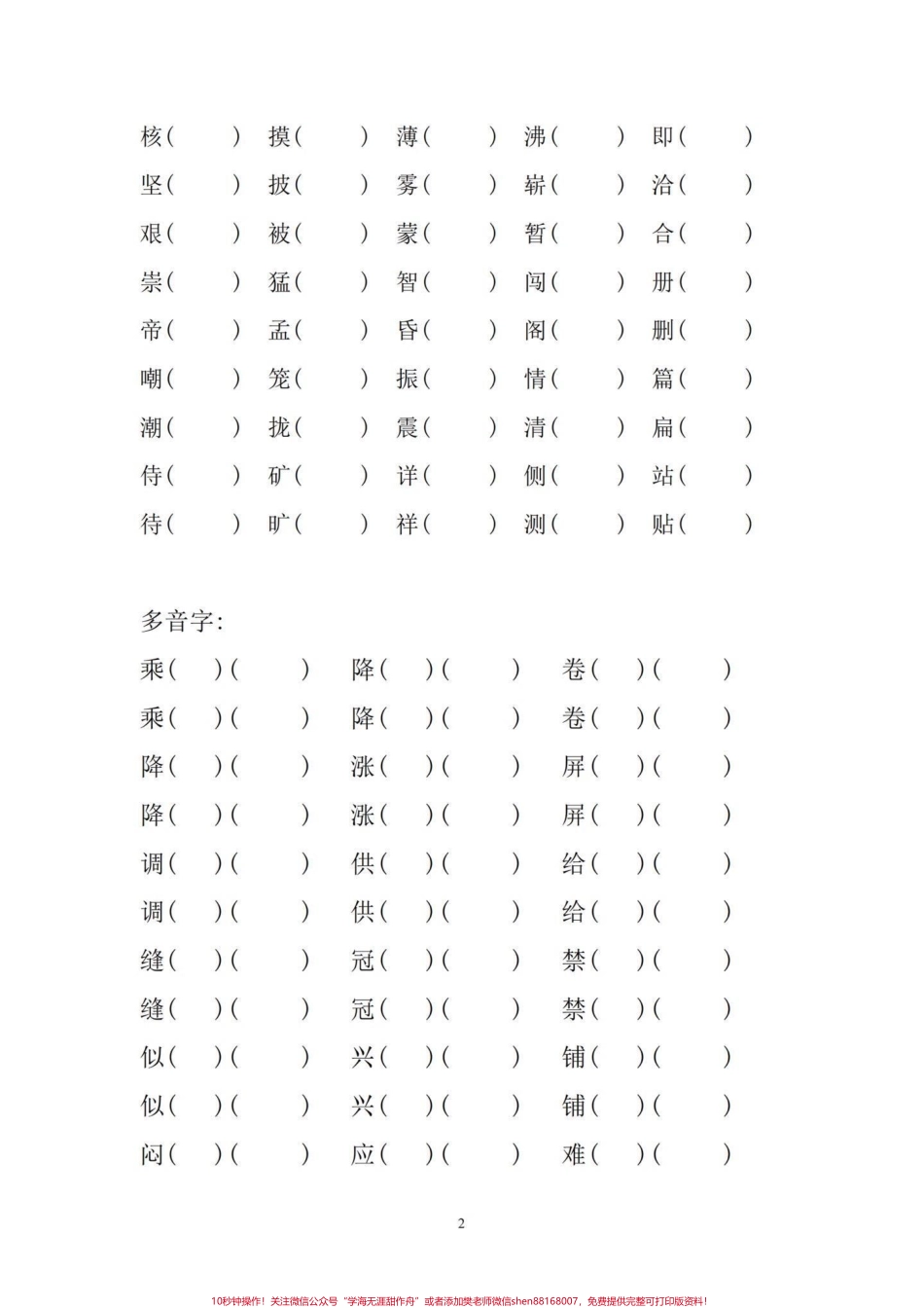 四年级语文上册形近字多音字词语总复习四年级上册的全部形近字、多音字、词语搭配、“的得地”的区分、量词、四字词、近义词、反义词……汇总练习可打印有电子版可打印#四年级语文上册 #家长收藏孩子受益 #小学语文怎么学 #字词积累 #近义词反义词 - 副本.pdf_第3页