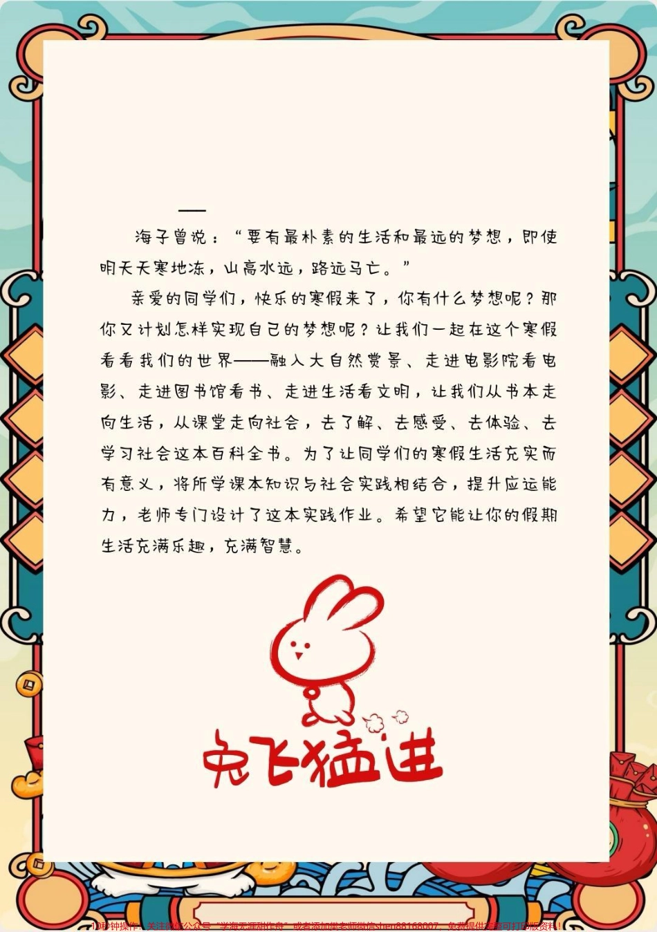 特色寒假作业1-2年级不考试老师布置了特色寒假作业模板已做好可分享#寒假作业 #寒假 #寒假来了 #寒假作业 #小学生作业(1).pdf_第2页