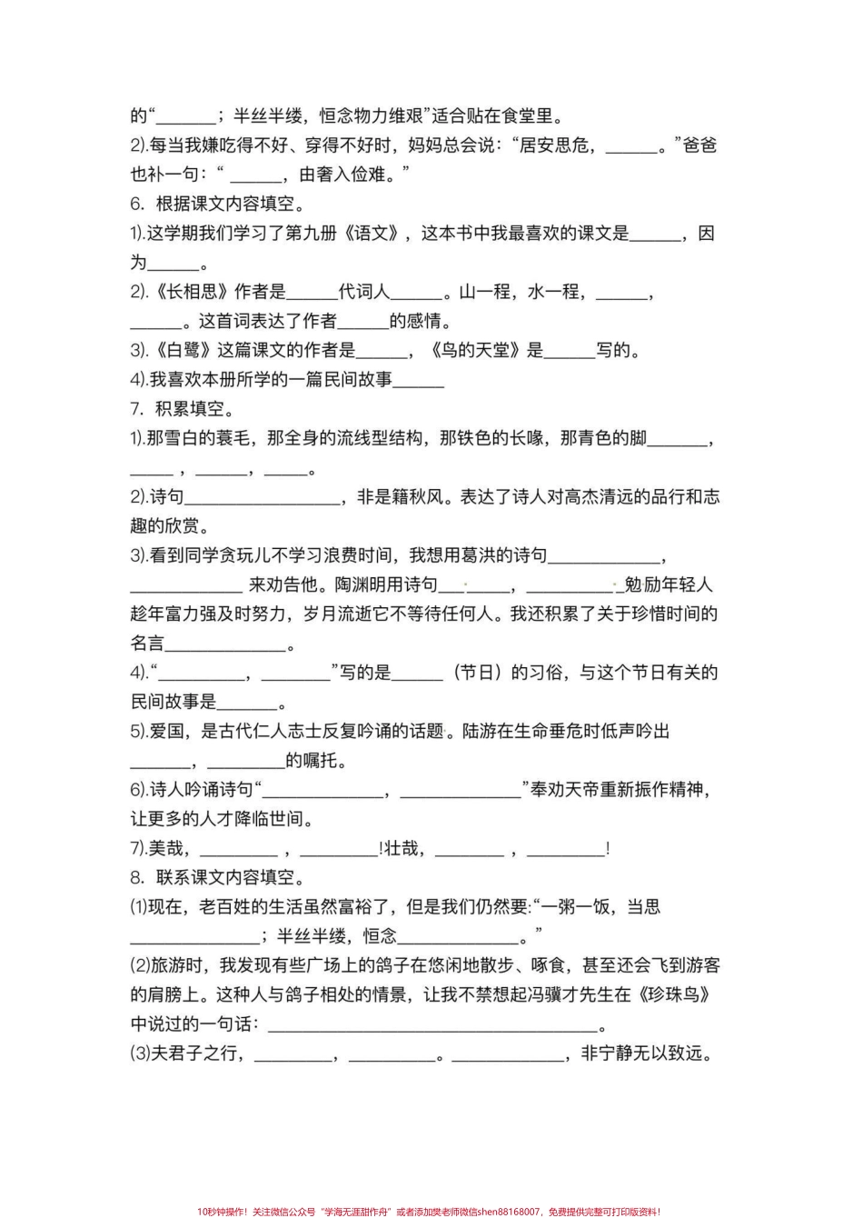 五年级上册语文按课文内容理解填空五年级上册语文按课文内容理解填空#五年级 #五年级上册语文 #课文内容填空 #按课文内容填空 #学习资料分享.pdf_第3页