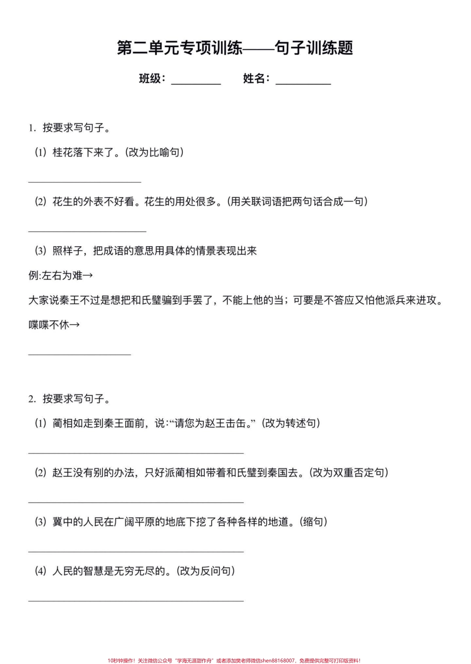 五年级上册语文第二单元句子专项练习五年级上册语文第二单元句子专项练习#五年级上册语文 #语文第二单元 #语文句子专项训练 #语文知识分享 #学习资料分享.pdf_第2页