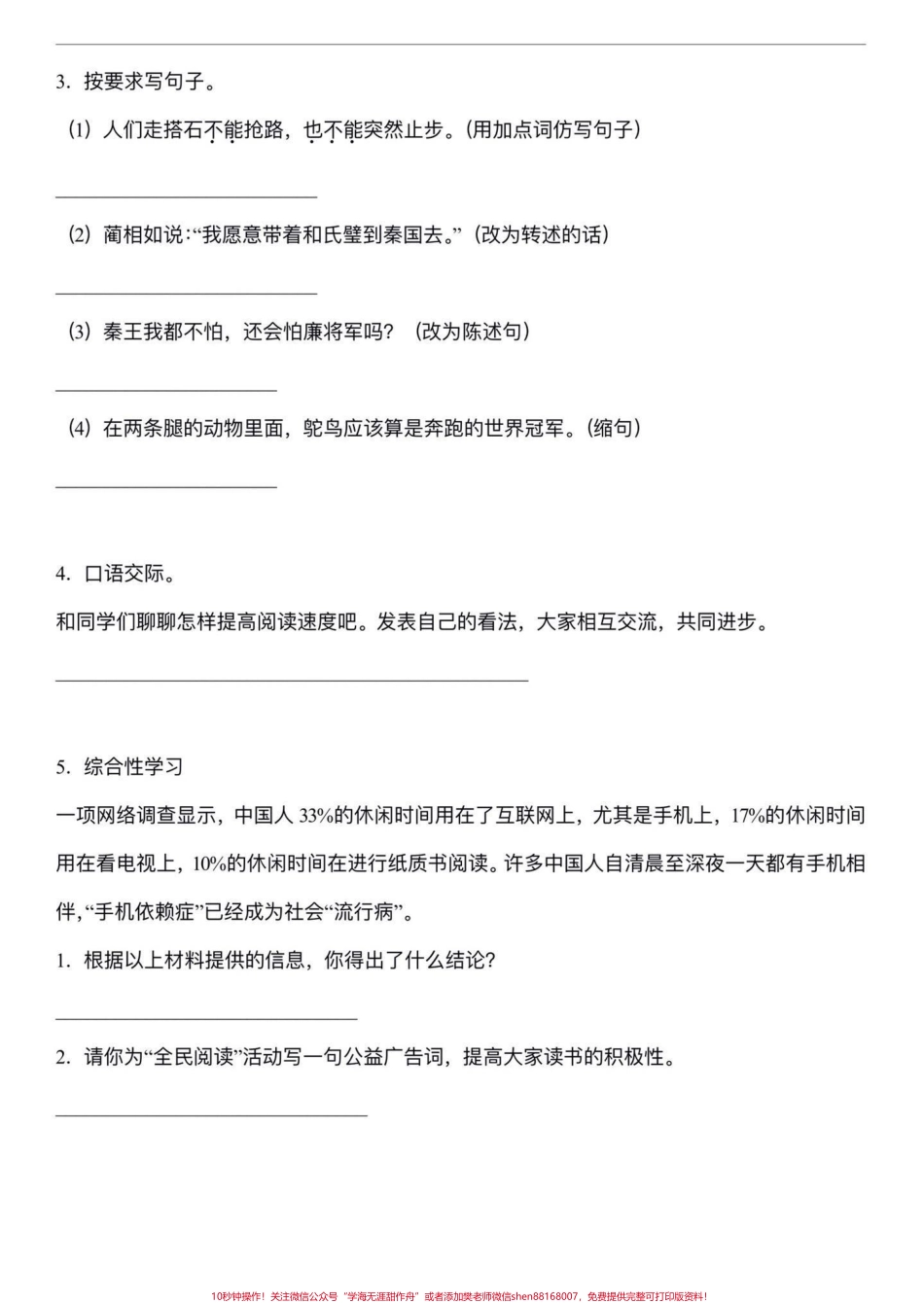 五年级上册语文第二单元句子专项练习五年级上册语文第二单元句子专项练习#五年级上册语文 #语文第二单元 #语文句子专项训练 #语文知识分享 #学习资料分享.pdf_第3页