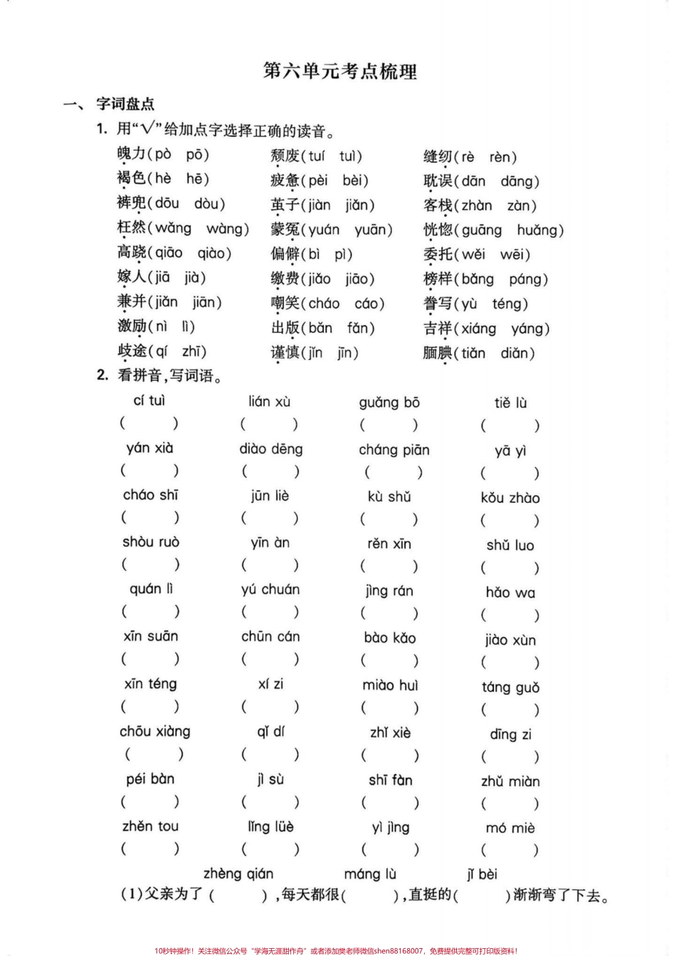 五年级上册语文第六单元考点梳理练习题#五年级上册语文 #语文第六单元 #五上语文学习资料 #学习资料分享 #语文练习题.pdf_第2页