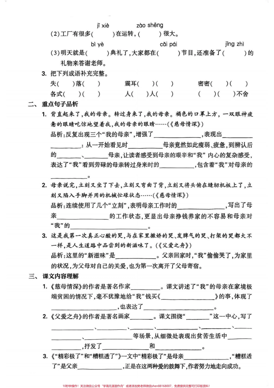 五年级上册语文第六单元考点梳理练习题#五年级上册语文 #语文第六单元 #五上语文学习资料 #学习资料分享 #语文练习题.pdf_第3页