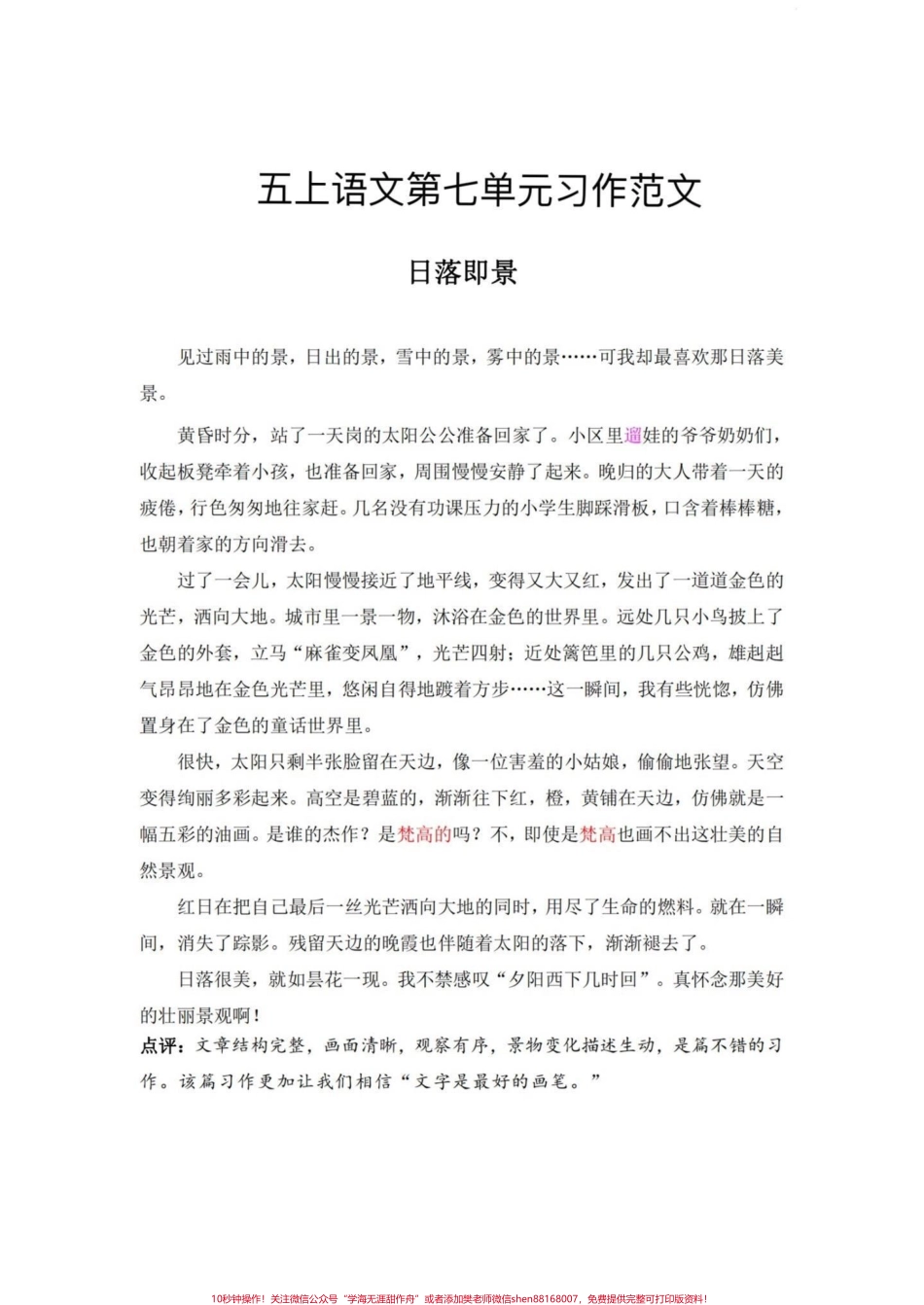 五年级上册语文第七单元习作范文#五年级上册语文 #五年级第七单元 #单元习作 #单元习作范文 #第七单元习作.pdf_第2页