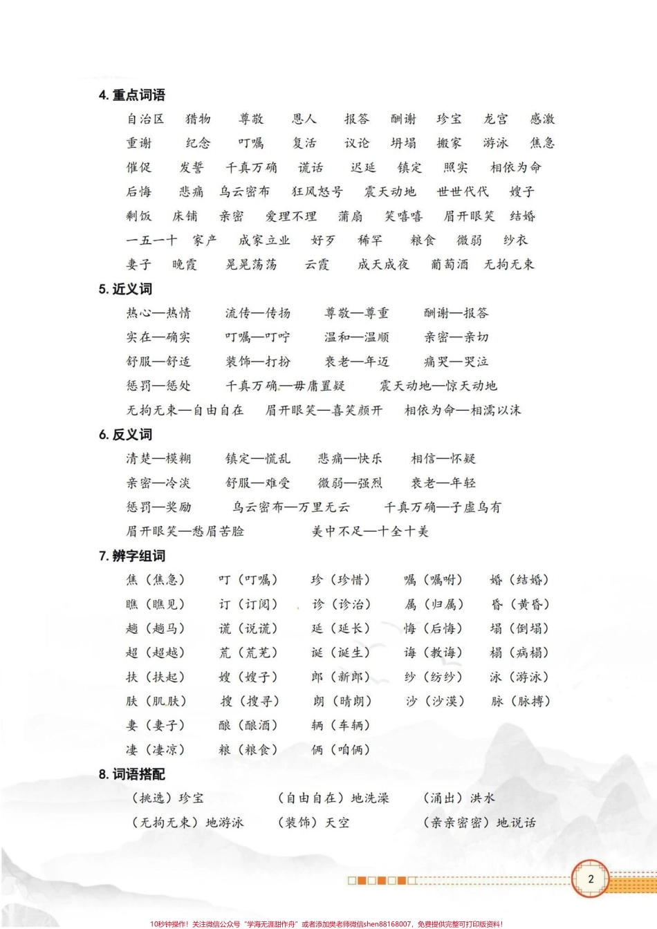 五年级上册语文第三单元知识点盘点五年级上册语文第三单元知识点盘点#五年级上册语文 #五年级语文知识点 #第三单元知识点 #知识点总结 #学习资料分享.pdf_第3页