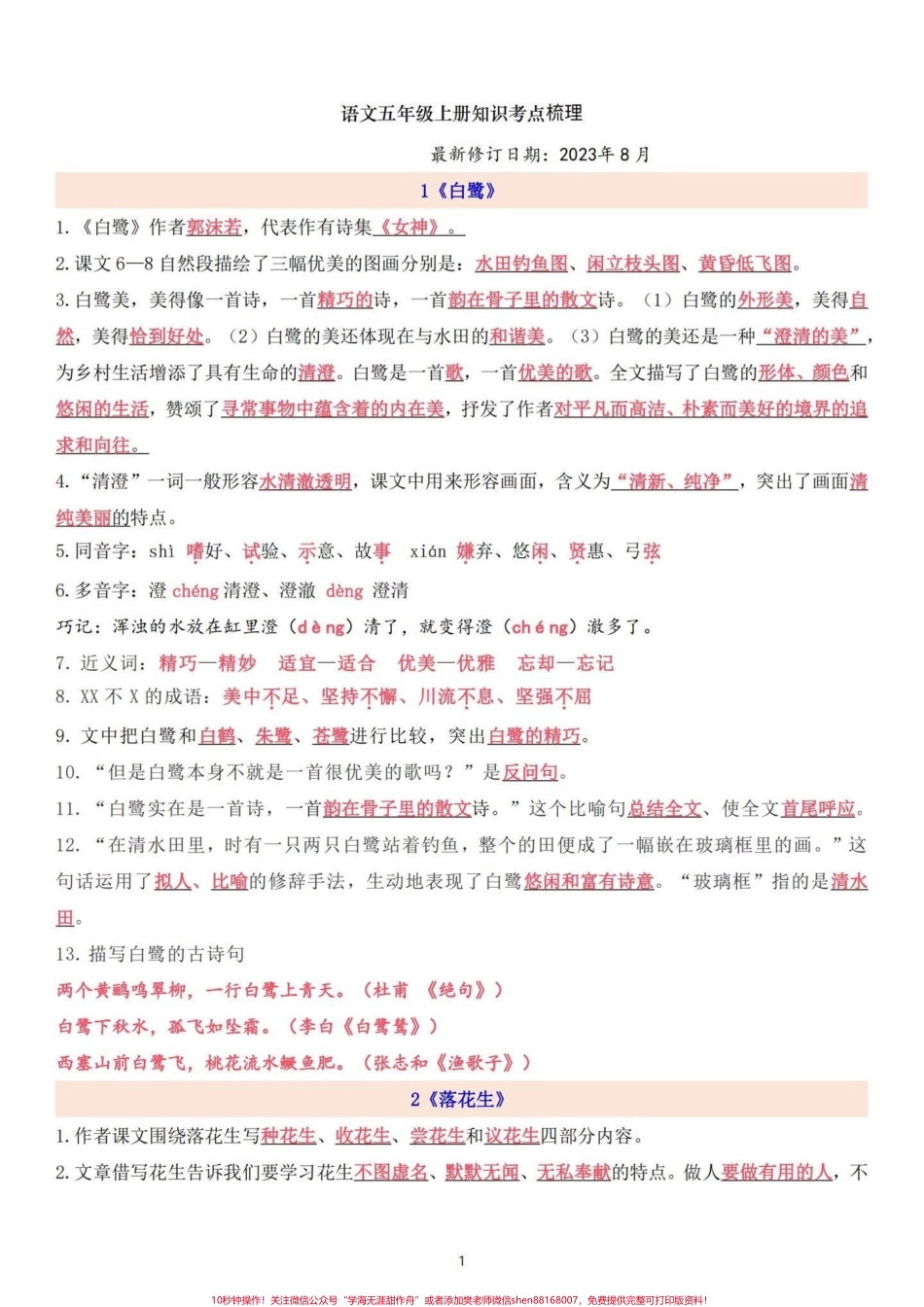 五年级上册语文第一单元知识点考点梳理五年级上册语文第一单元知识点考点梳理#五年级 #五年级上册语文 #知识点总结 #五年级语文知识点 #学习资料分享.pdf_第2页