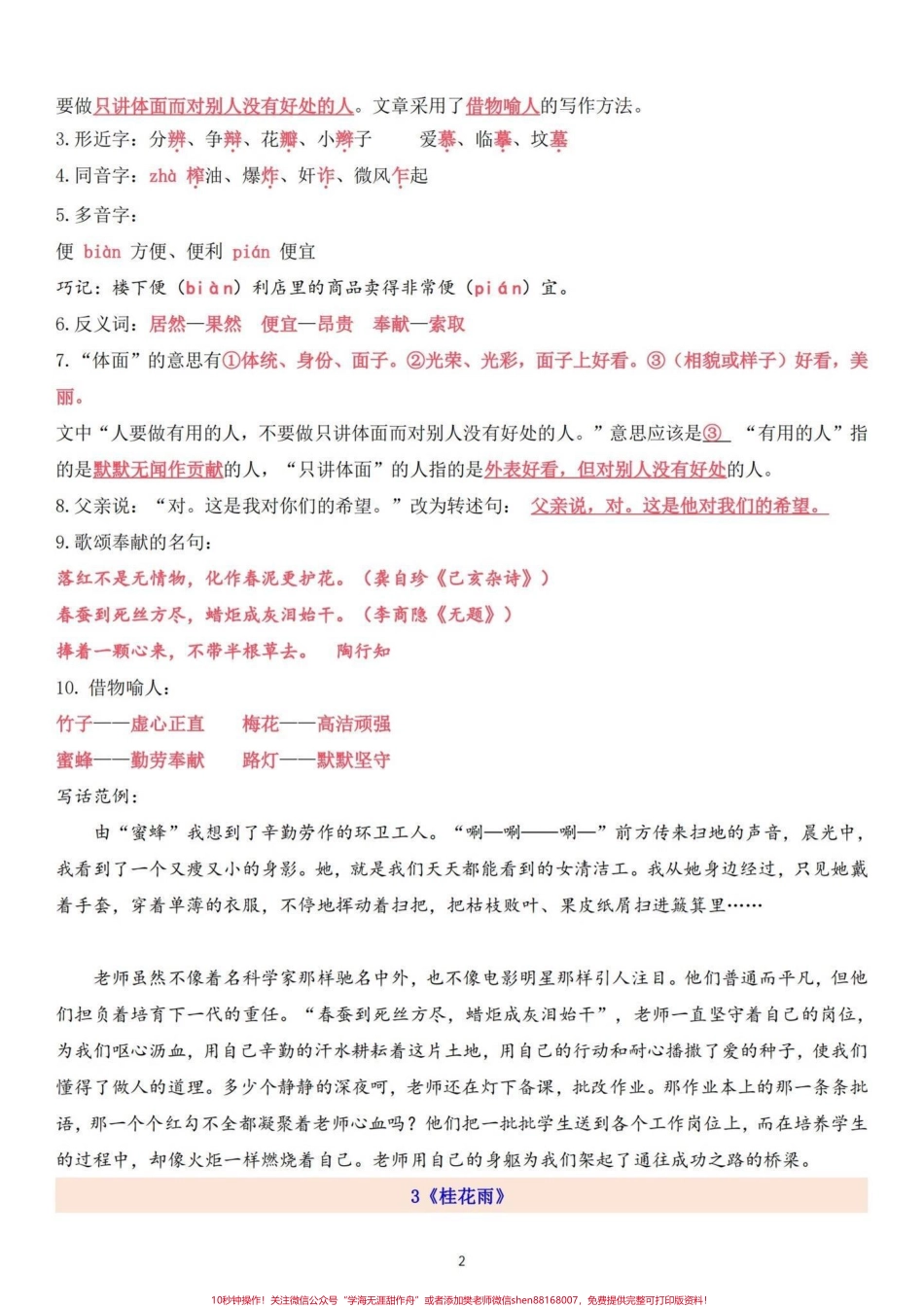 五年级上册语文第一单元知识点考点梳理五年级上册语文第一单元知识点考点梳理#五年级 #五年级上册语文 #知识点总结 #五年级语文知识点 #学习资料分享.pdf_第3页