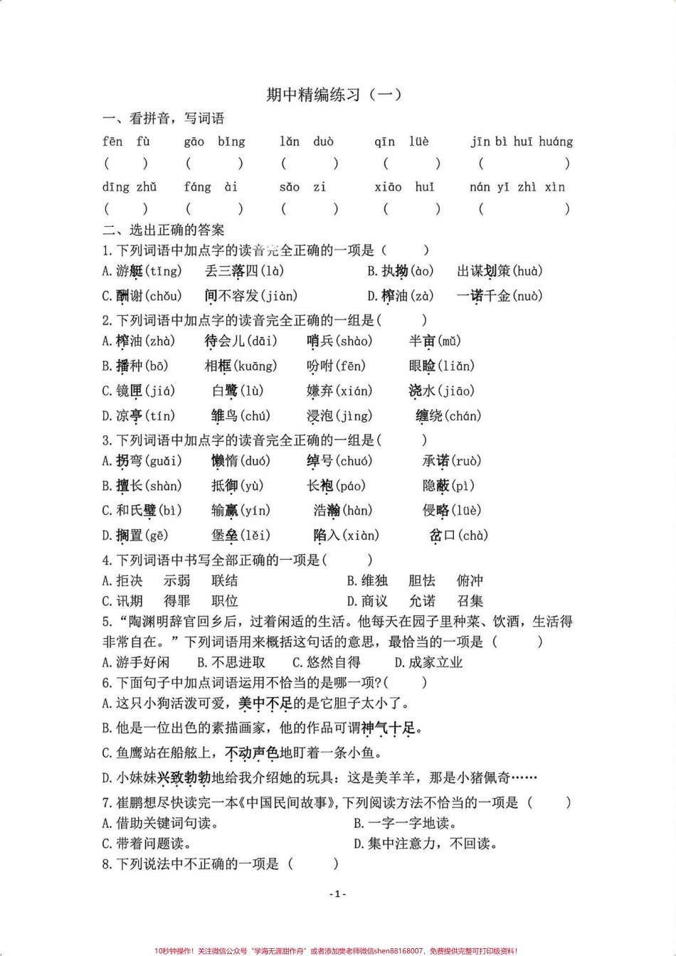 五年级上册语文期中复习精编练习题#五年级上册语文 #期中复习 #语文练习题#期中复习资料#期中练习.pdf_第2页