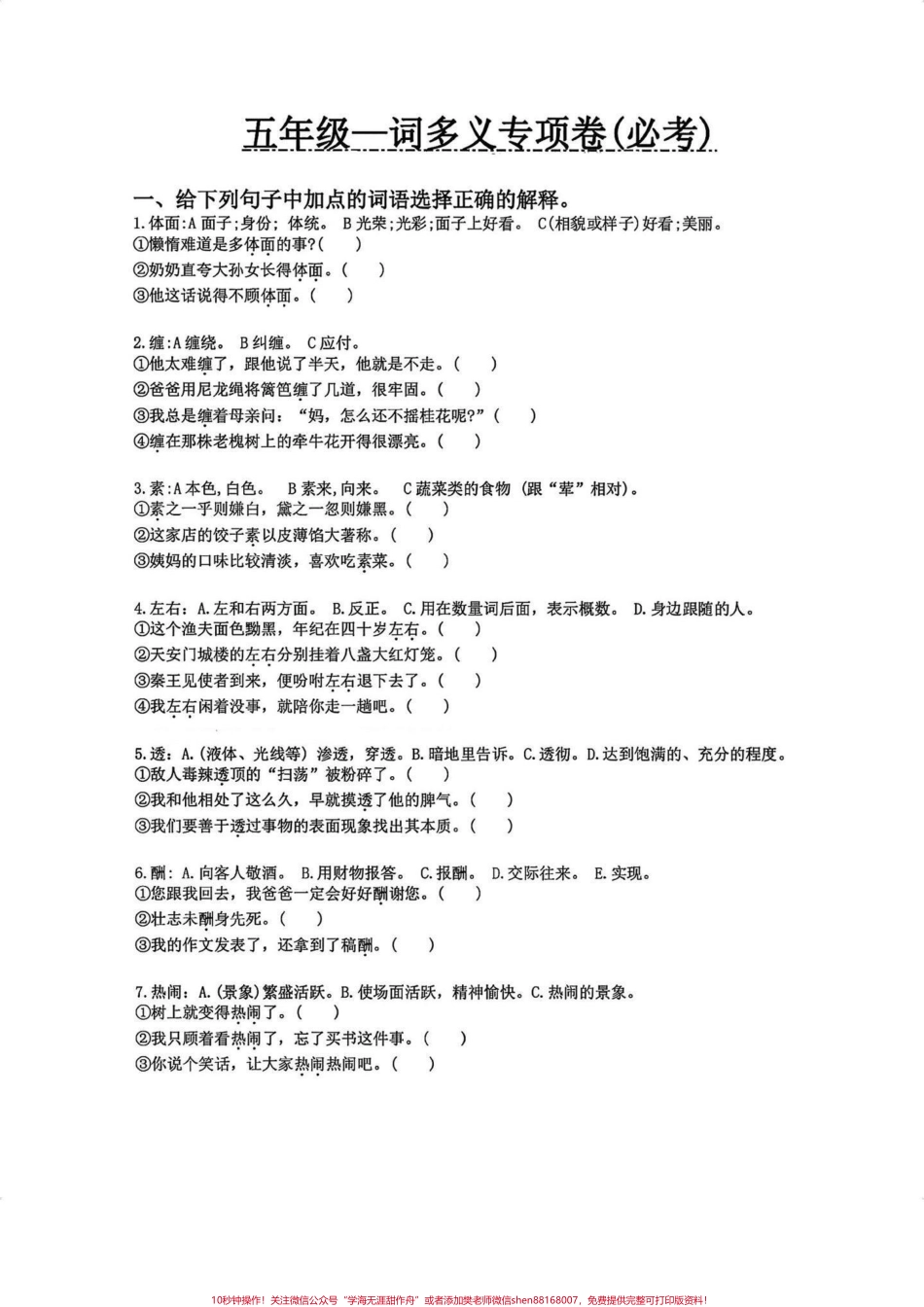 五年级上册语文一词多义专项练习题五年级上册语文一词多义专项练习题#五年级上册语文 #一词多义 #专项练习 #专项练习题 #学习资料分享.pdf_第2页