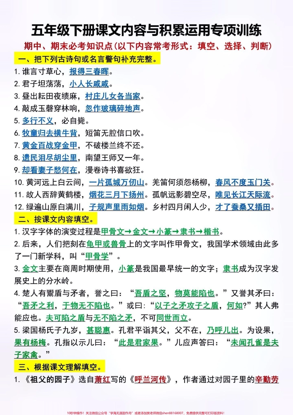 五年级下册语文全册知识要点！！班主任给同学们整理了五年级下册全册重点知识点⚠️一篇搞定全书知识点！吃透这10页纸考试就像抄答案家长赶紧打印出来给孩子学习吧#五年级语文#五年级语文下册 #必考考点 #知识点总结.pdf_第2页