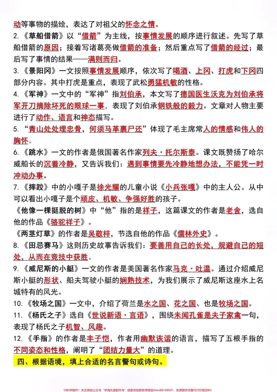 五年级下册语文全册知识要点！！班主任给同学们整理了五年级下册全册重点知识点⚠️一篇搞定全书知识点！吃透这10页纸考试就像抄答案家长赶紧打印出来给孩子学习吧#五年级语文#五年级语文下册 #必考考点 #知识点总结.pdf_第3页