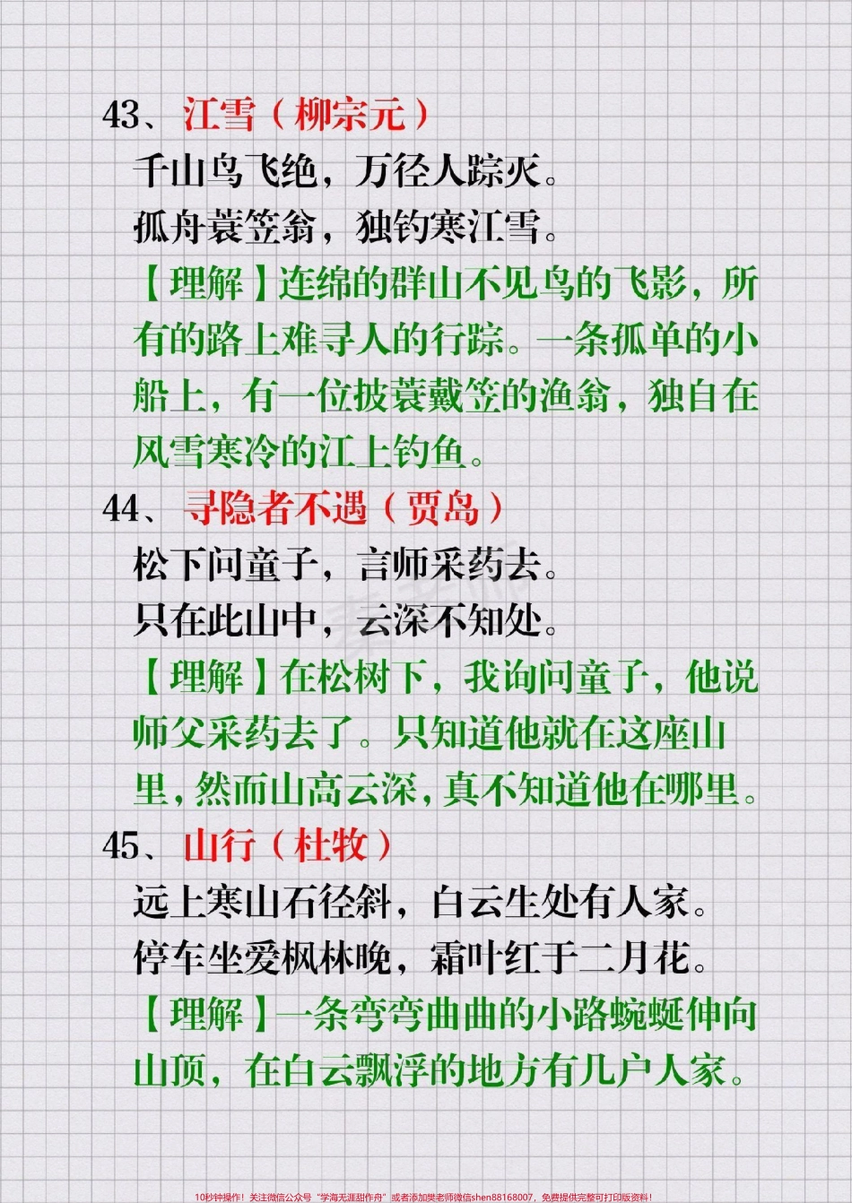 小学必背古诗词75首#幼小衔接 #一年级二年级三年级四年级五年级六年级必背古诗#期末考试必考题易错题#语文 #小学必背古诗(1).pdf_第1页