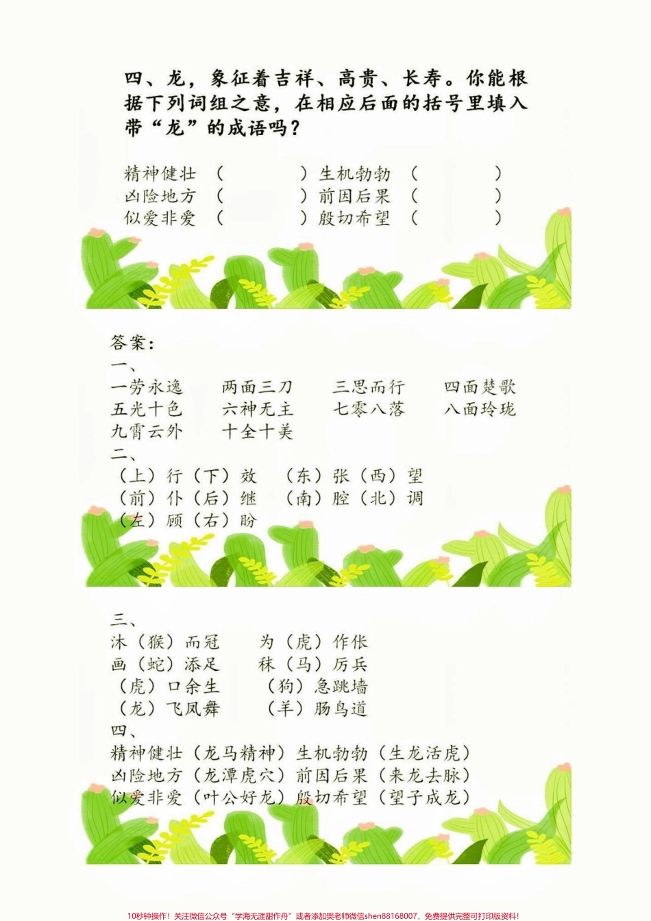 小学成语积累测测孩子的成语积累量小学成语积累测测孩子的成语积累量#成语积累#知识分享 #关注我持续更新小学知识 #家长收藏孩子受益 #语文知识分享.pdf_第2页