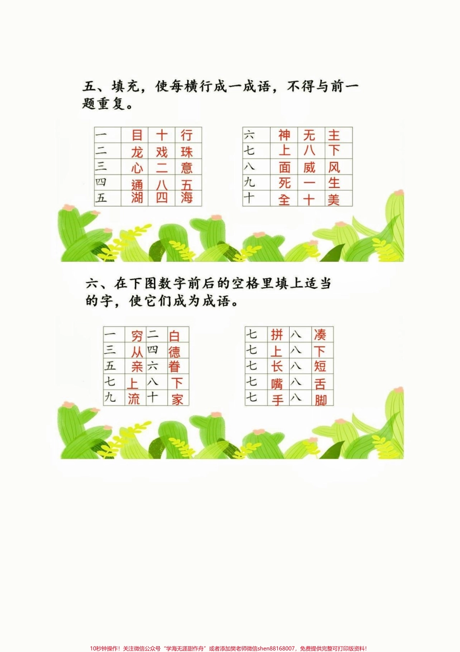 小学成语积累测测孩子的成语积累量小学成语积累测测孩子的成语积累量#成语积累#知识分享 #关注我持续更新小学知识 #家长收藏孩子受益 #语文知识分享.pdf_第3页