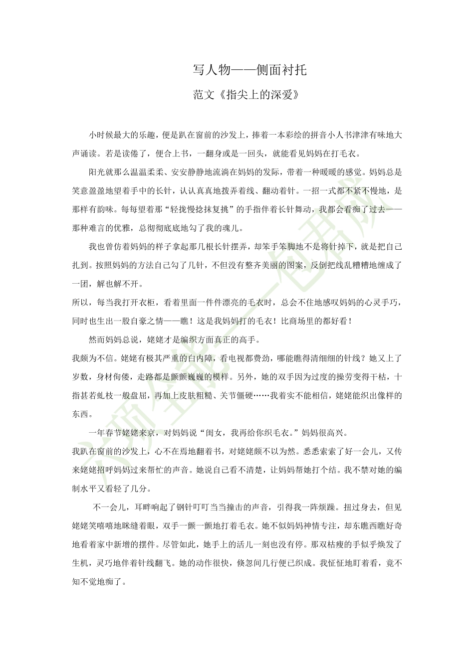 153857893487910.1l六项全能作文--写人物——侧面衬托.pdf_第1页