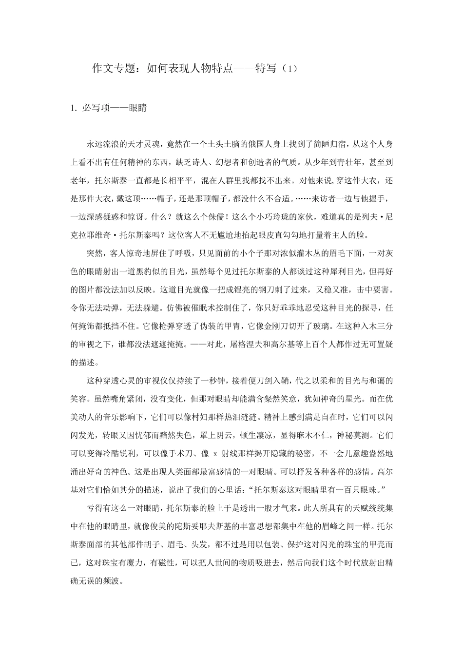 15368178793440912六项全能作文—如何表现人物特点——特写（1）.pdf_第1页