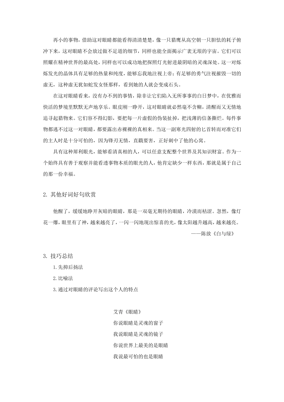 15368178793440912六项全能作文—如何表现人物特点——特写（1）.pdf_第2页