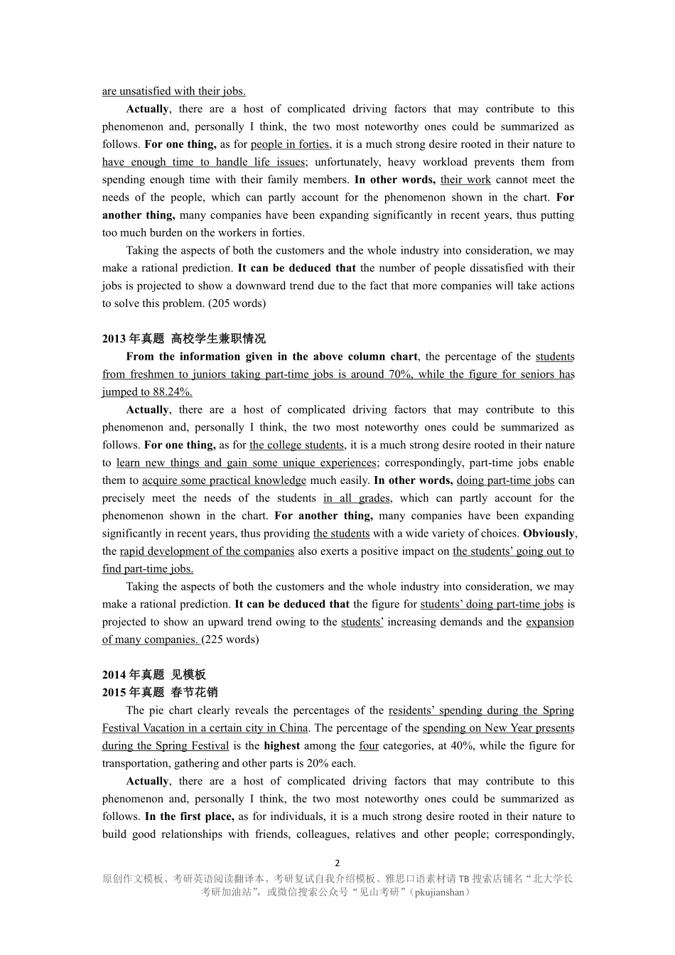 Z-1套模板示范-讲义【微信公众号：一烫】免费分享(1).pdf_第2页