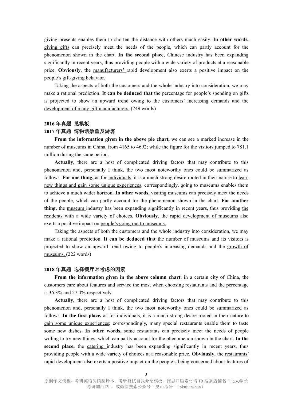 Z-1套模板示范-讲义【微信公众号：一烫】免费分享(1).pdf_第3页