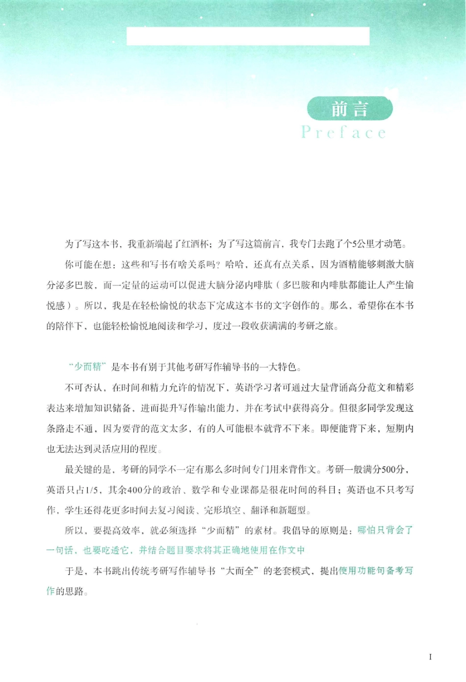 【石雷鹏】30个功能句搞定考研英语作文.pdf_第2页