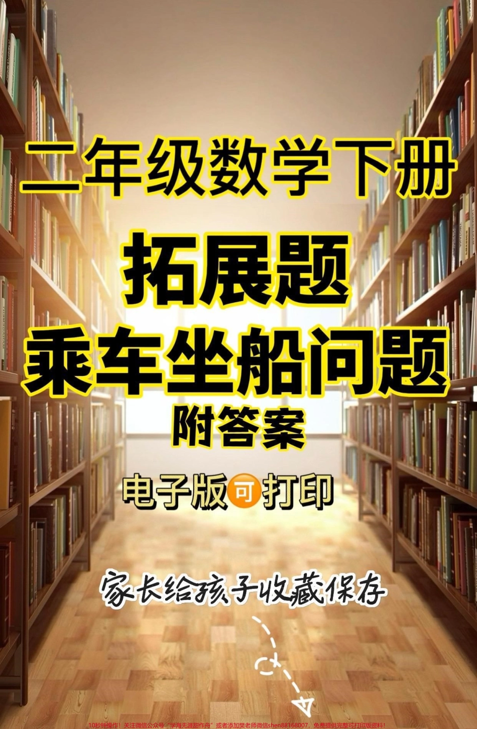 二年级数学下册拓展题乘车坐船问题二年级数学下册拓展题乘车坐船问题及答案#拓展题#二年级数学下册#关注我持续更新小学知识 #知识分享 #家长收藏孩子受益.pdf_第1页