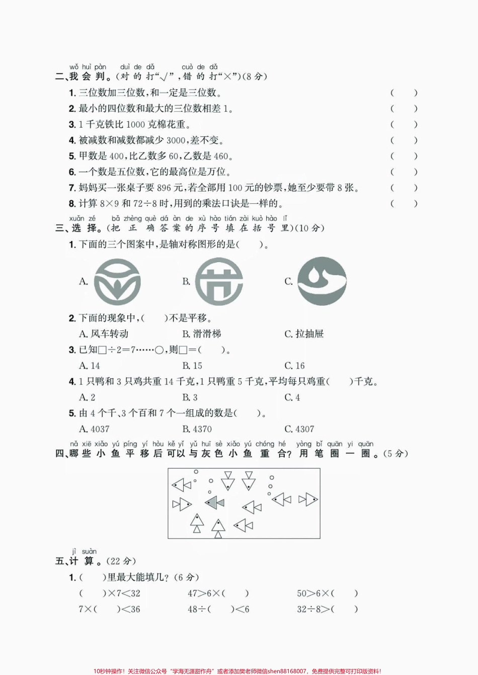 二年级数学下册易错易混诊断扫雷卷二年级数学下册易错易混诊断扫雷卷附答案#二年级#二年级数学#二年级数学下册#关注我持续更新小学知识 #家长收藏孩子受益.pdf_第3页