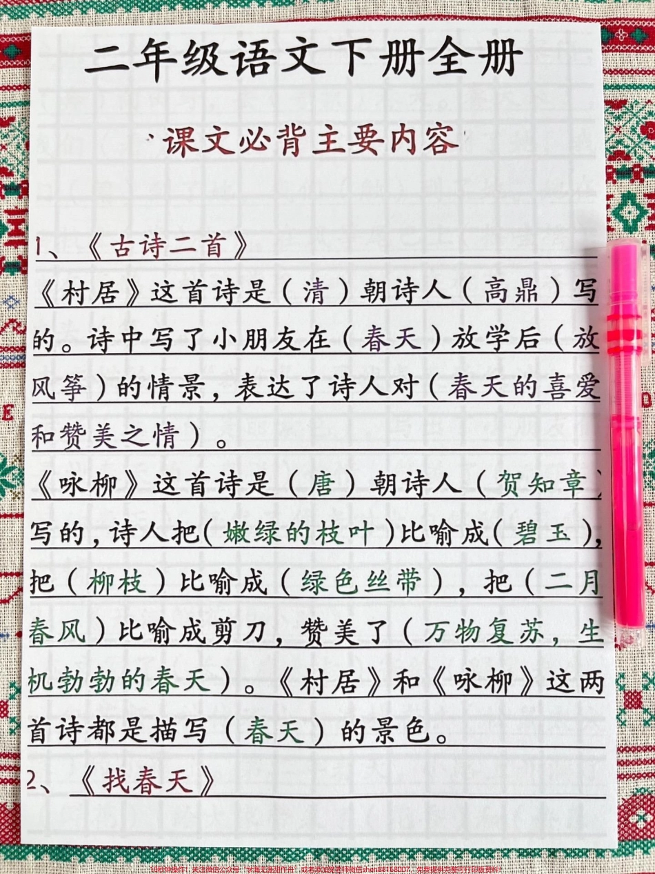二年级下册第二单元仿写必背汇总家长给孩子打印出来学习吧#家长收藏孩子受益 #二年级下册#二年级下册语文 #二年级#必考考点.pdf_第3页