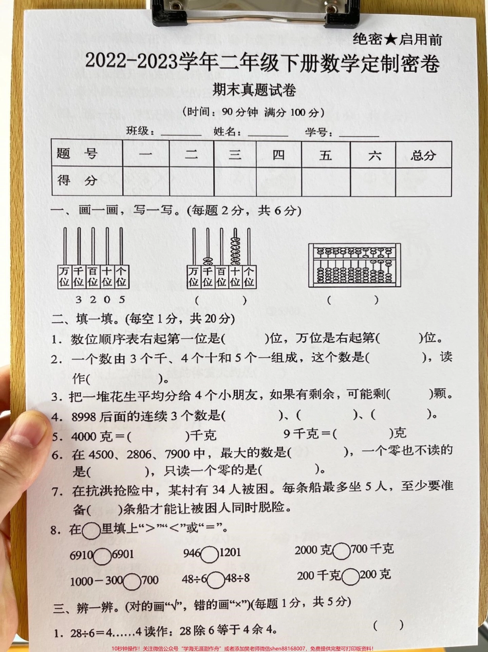 二年级下册数学期末真题出炉了‼打印出来给孩子测试一下吧马上要考试了抓紧找出薄弱地方进行加强！#二年级 #数学 #期末考试 #期末试卷.pdf_第2页