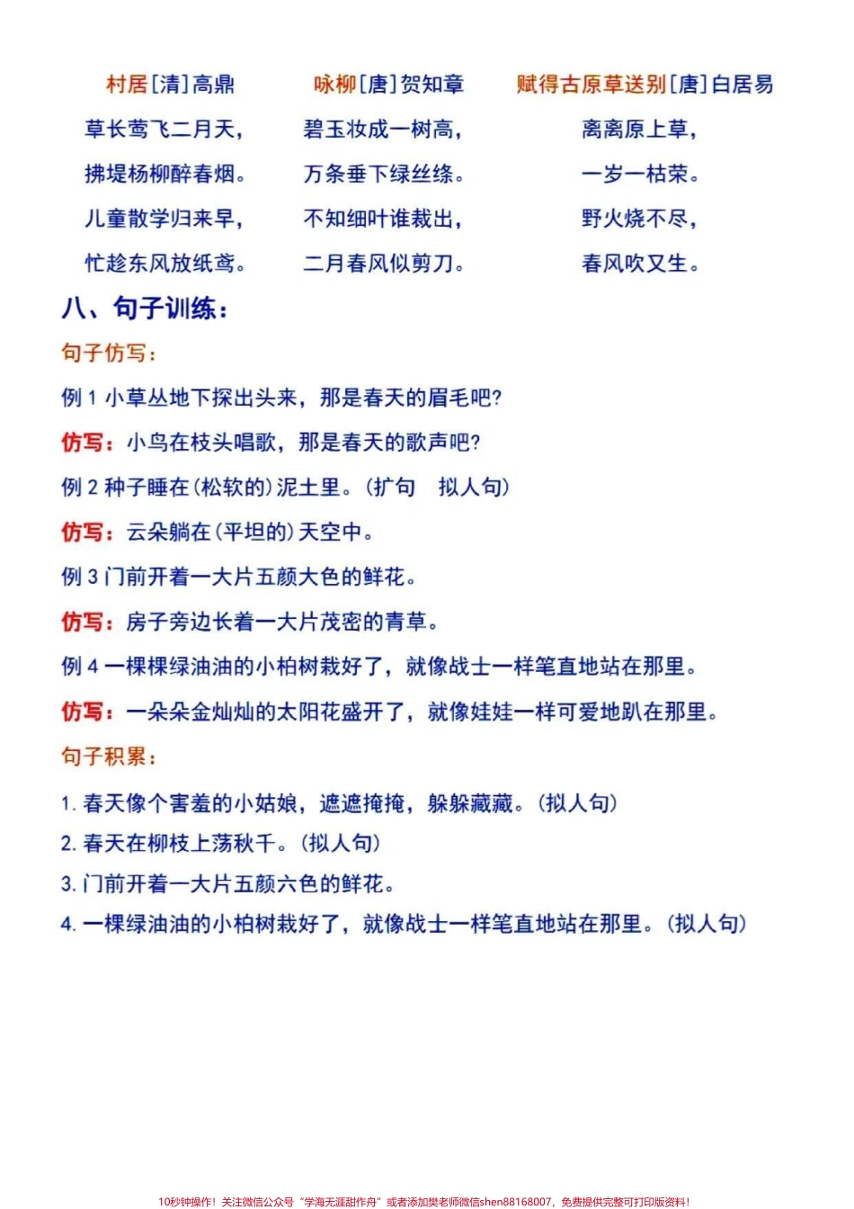 二年级下册语文1-4单元八大考点总结#家长收藏孩子受益 #每天学习一点点 #知识点总结 #教育 #小学语文.pdf_第2页