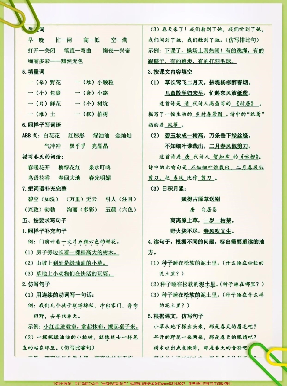 二年级下册语文复习提纲#二年级语文下册 #关注我持续更新小学知识 #小学语文知识点 #必考考点 #期末复习 @抖音小助手 @抖音热点 @抖音创作者中心 @抖音热点宝.pdf_第2页