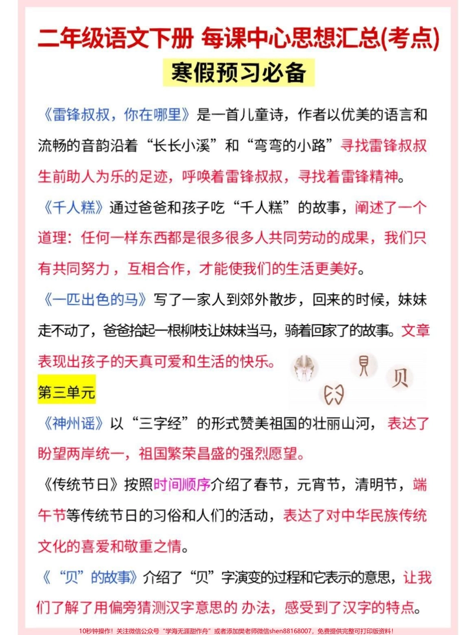 二年级下册语文每课中心思想汇总整理寒假提前预习#家长收藏孩子受益 #教育 #学习 #知识点总结 #二年级.pdf_第2页